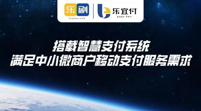 樂宜付POS機怎么樣？樂宜付安全嗎？