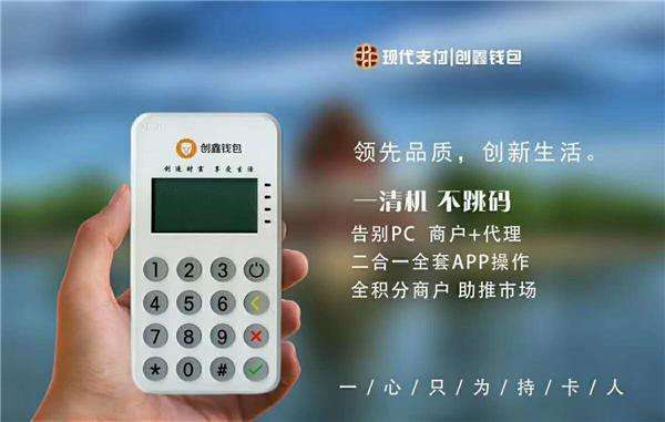 創鑫錢包POS機一清機嗎？申請費率多少？