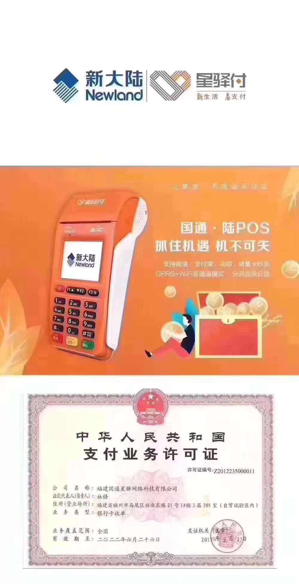 星譯付POS機(jī)是一清機(jī)？費(fèi)率多少？